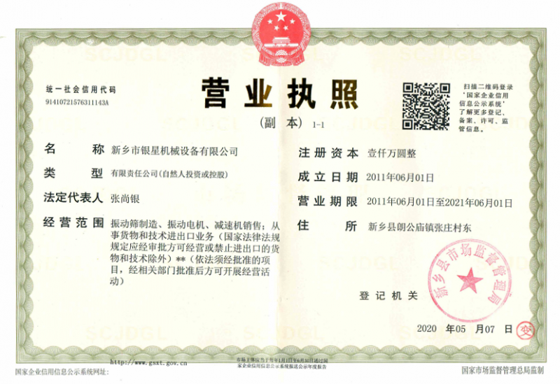 營業執(zhí)照